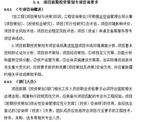 全過程工程咨詢管理標(biāo)準(zhǔn)下的前期投資策劃與投資管理咨詢